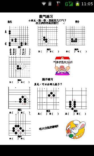 儿童围棋入门教材练习app v2.45 安卓版4