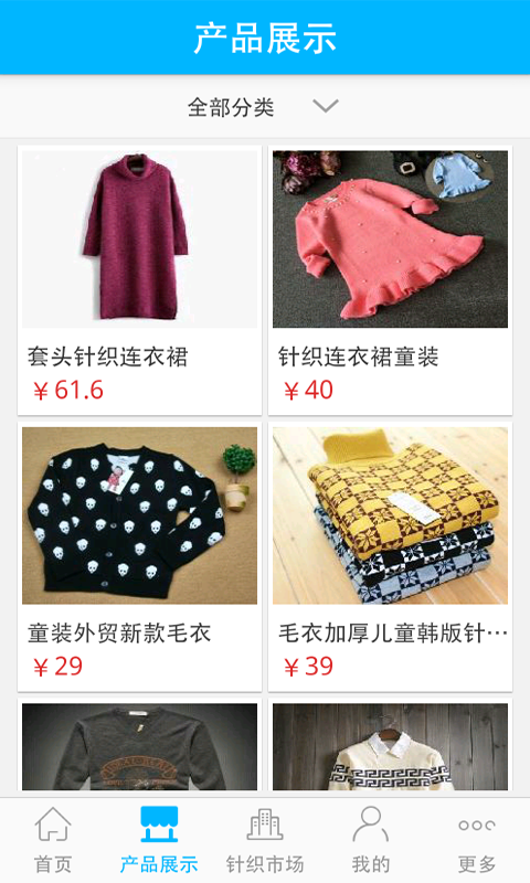 中国针织服装 v4.02 安卓版1