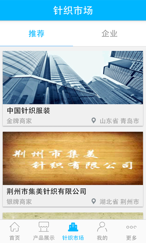 中国针织服装 v4.02 安卓版2