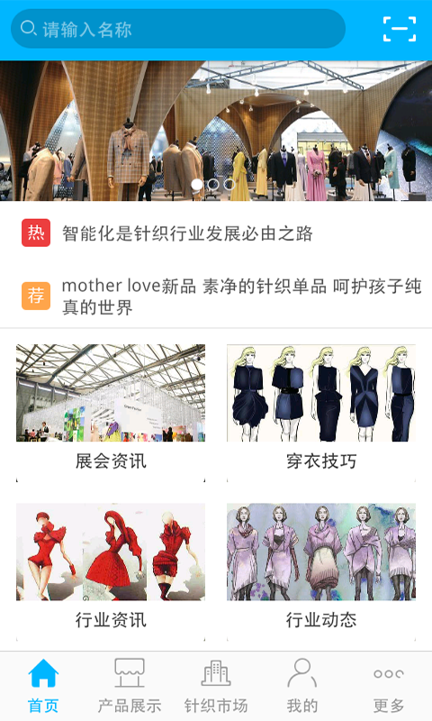 中国针织服装 v4.02 安卓版3