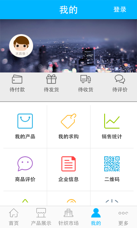 中国针织服装 v4.02 安卓版4