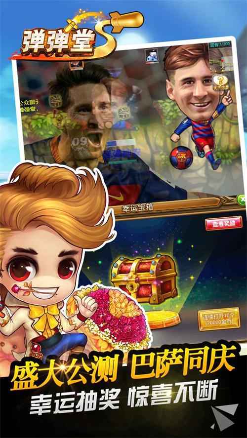 偶玩版弹弹堂s v3.2.0.1 安卓版2