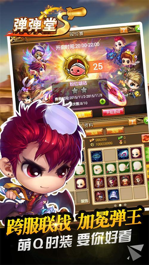 偶玩版弹弹堂s v3.2.0.1 安卓版1