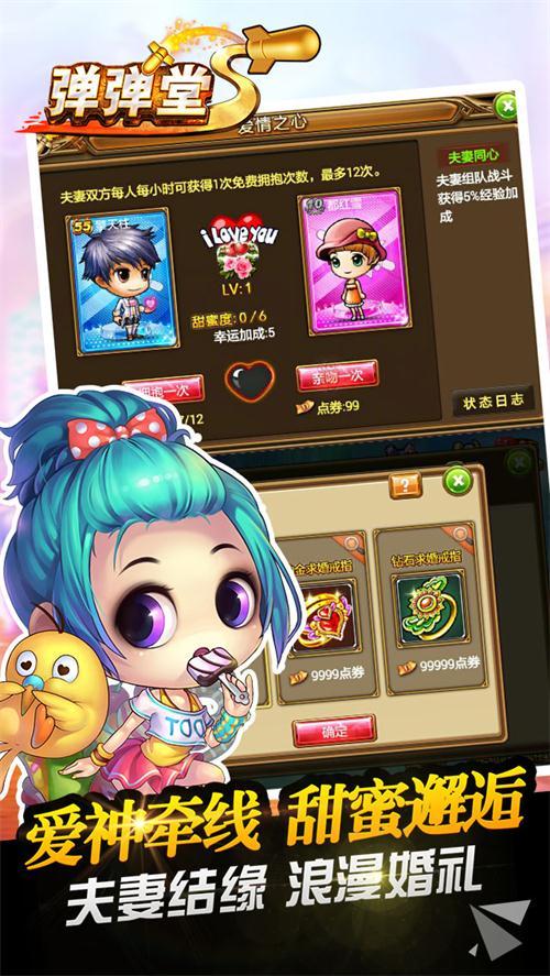 偶玩版弹弹堂s v3.2.0.1 安卓版0