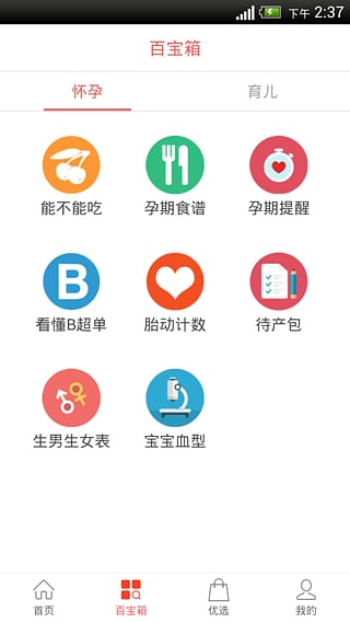 爱贝孕育(怀孕育儿必备) v1.0.8 安卓版1