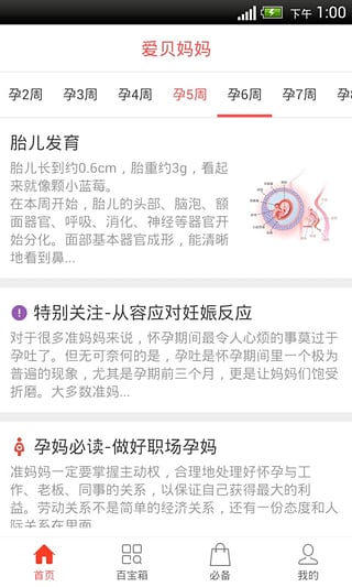 爱贝孕育(怀孕育儿必备) v1.0.8 安卓版2