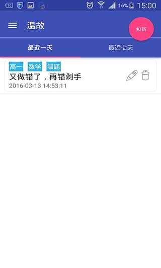 温故知新(笔记应用) v1.2 安卓版1