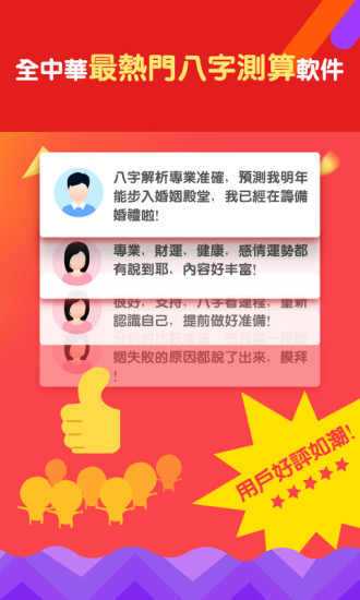 八字排盘手机版(命理八字测算) v3.5.0 安卓版1