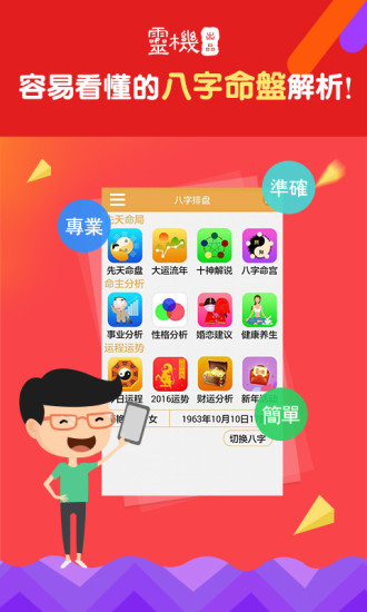 八字排盘手机版(命理八字测算) v3.5.0 安卓版4