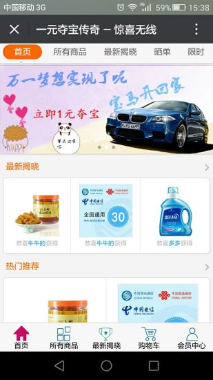 1元夺宝传奇 v1.0 安卓版0