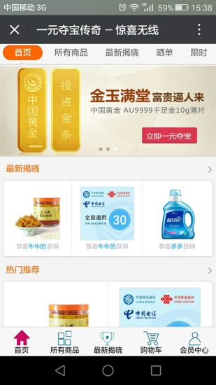 1元夺宝传奇 v1.0 安卓版1