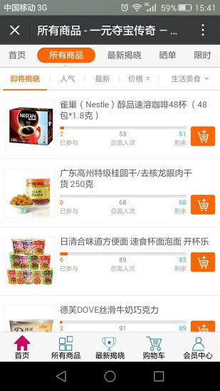 1元夺宝传奇 v1.0 安卓版2