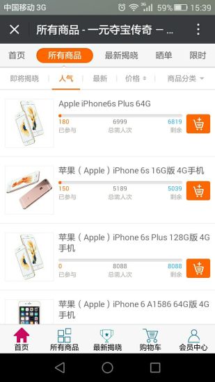 1元夺宝传奇 v1.0 安卓版3