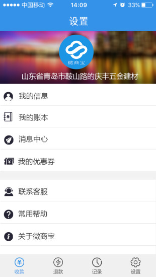 微商宝收银 v0.0.32 安卓版1