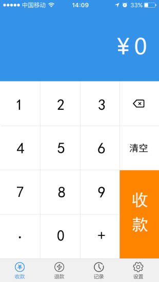 微商宝收银 v0.0.32 安卓版2