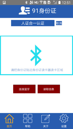 91身份证查询 v1.3 安卓版1