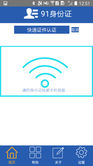 91身份证查询 v1.3 安卓版0