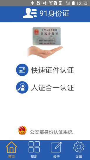 91身份证查询 v1.3 安卓版2
