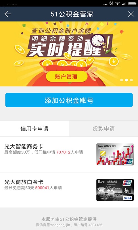 杭州公积金管家 v1.0.0  安卓版1