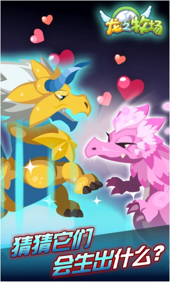 龙之牧场无限魔晶版 v2.9.3 安卓版0