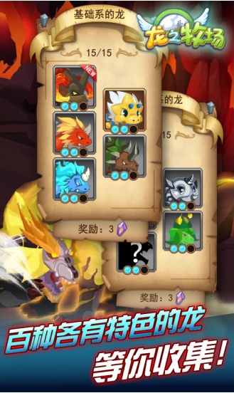 龙之牧场无限魔晶版 v2.9.3 安卓版1