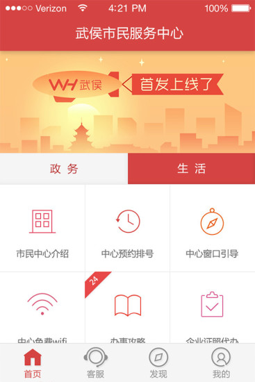 武侯服务(成都政务生活服务平台) v00.00.0046 安卓版0