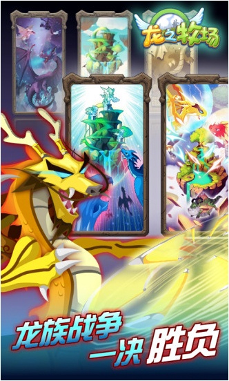 龙之牧场无限魔晶版 v2.9.3 安卓版2