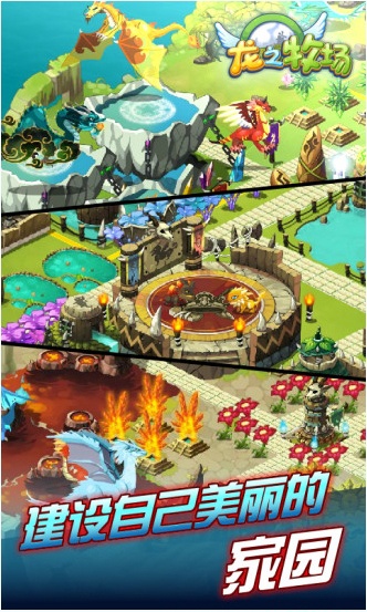 龙之牧场无限魔晶版 v2.9.3 安卓版3