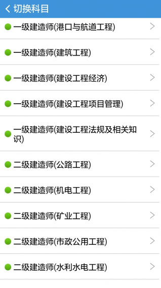 2016一二级建造师考试(考试宝典) v5.69 安卓版1