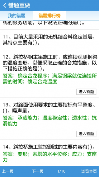 2016一二级建造师考试(考试宝典) v5.69 安卓版3