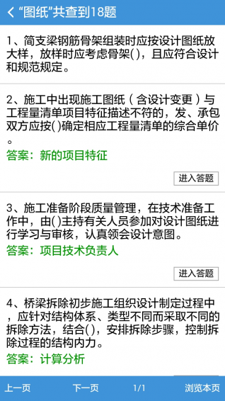 2016一二级建造师考试(考试宝典) v5.69 安卓版4