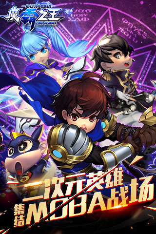 魔霸之王手游 v1.20 安卓版0