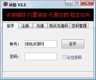 LOL冰狼辅助(换肤无限视距) v3.14 绿色版0