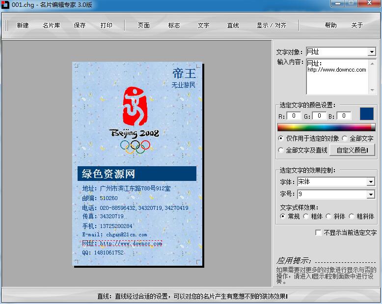 名片编辑专家 v3.0 绿色免费版0