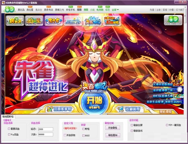 X龙奥奇传说辅助 v1.2 绿色版0