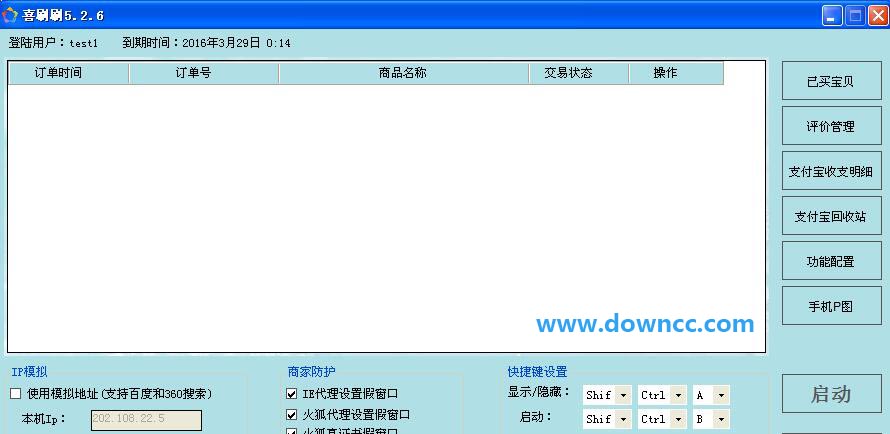 喜刷刷后台修改器(淘宝后台修改软件) v5.3.5 官方版0