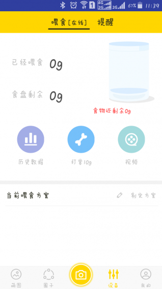 旺角宠物智能喂食器 v1.14.17 安卓版2