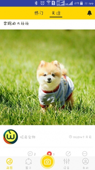 旺角宠物智能喂食器 v1.14.17 安卓版3