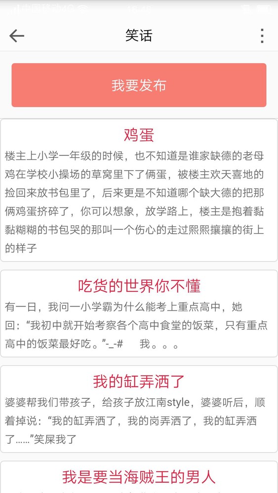 读者汇(段子阅读) v0.0.4 安卓版1