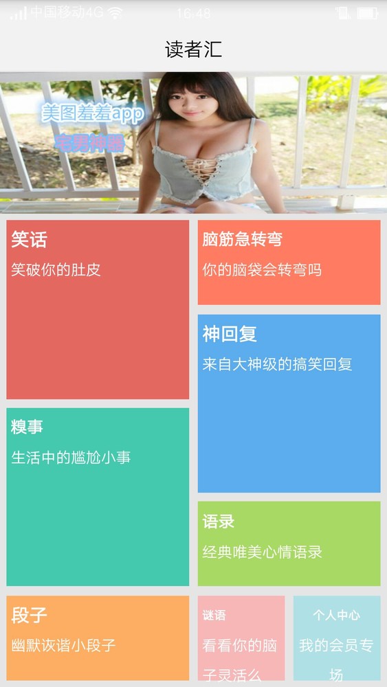 读者汇(段子阅读) v0.0.4 安卓版0