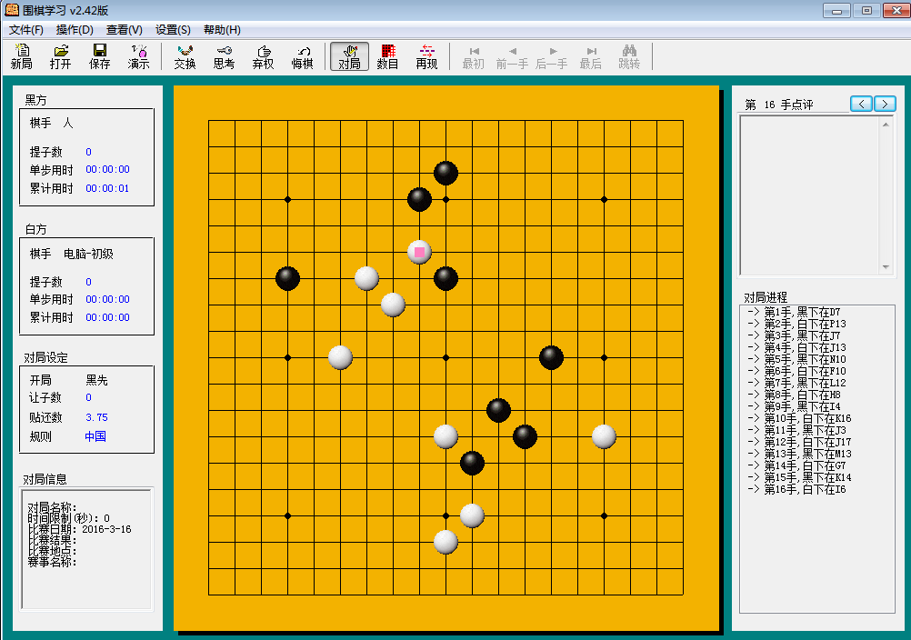 围棋学习软件 v2.42 永久免费版0