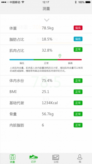 匀称 v1.1.1 安卓版0