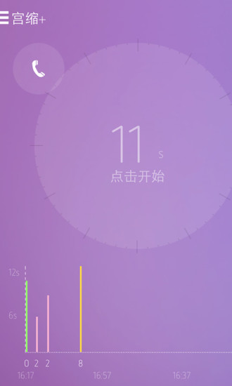 宫缩普拉斯宫缩+(Contraction+) v3.0.2 安卓版0