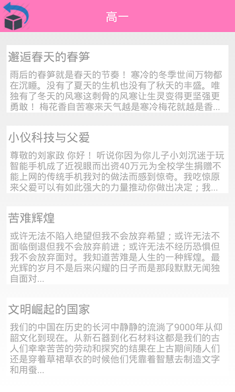 作文库大全 v8.36 安卓版1