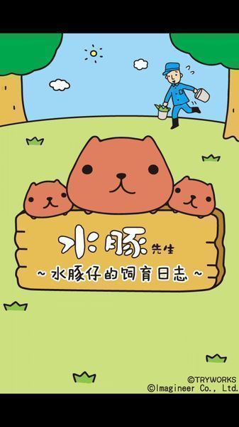水豚先生汉化版(萌萌哒海豚) v1.1 安卓中文版0