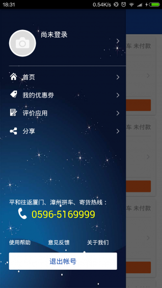 速的拼车 v1.2 安卓版0