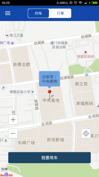 速的拼车 v1.2 安卓版1