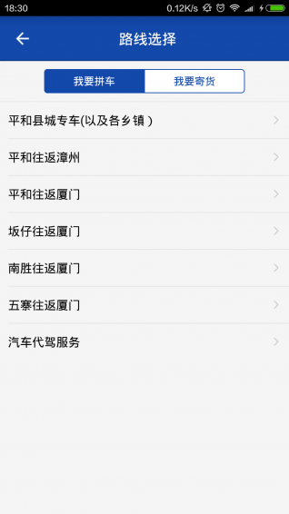 速的拼车 v1.2 安卓版2