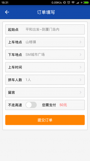 速的拼车 v1.2 安卓版3