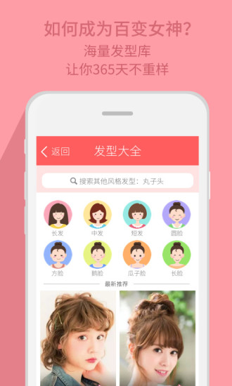 男生测脸型配发型app v1.0 安卓最新版0
